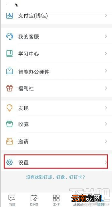 钉钉黑名单怎么查看？钉钉黑名单查询教程