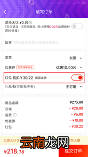 京东红包怎么使用