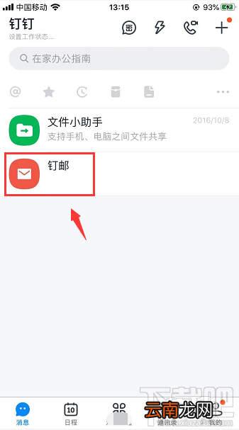 钉钉怎么置顶钉邮？钉钉将钉邮置顶聊天的技巧