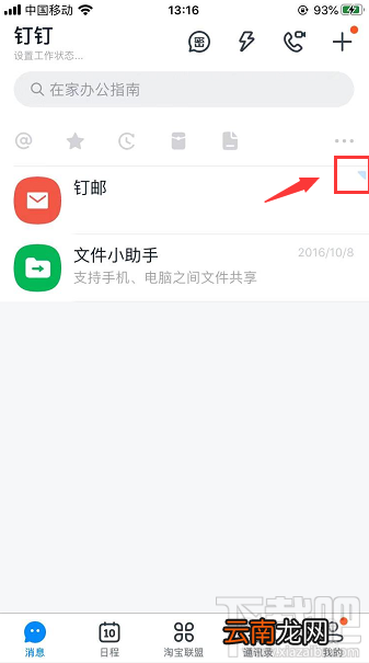 钉钉怎么置顶钉邮？钉钉将钉邮置顶聊天的技巧