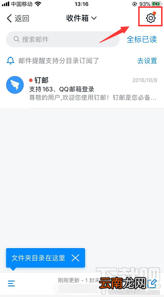 钉钉怎么置顶钉邮？钉钉将钉邮置顶聊天的技巧