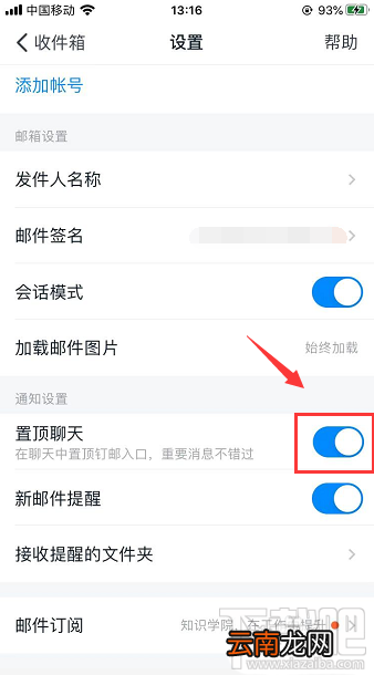 钉钉怎么置顶钉邮？钉钉将钉邮置顶聊天的技巧