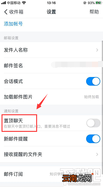 钉钉怎么置顶钉邮？钉钉将钉邮置顶聊天的技巧