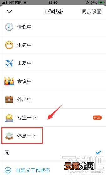 钉钉在线状态怎么调整？钉钉在线状态的设置方法