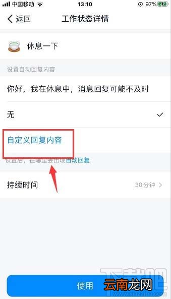 钉钉在线状态怎么调整？钉钉在线状态的设置方法