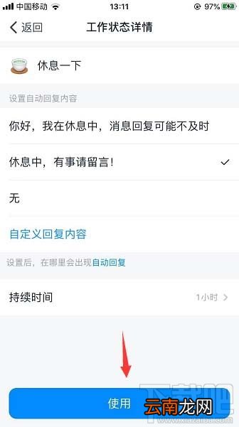 钉钉在线状态怎么调整？钉钉在线状态的设置方法