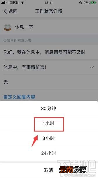 钉钉在线状态怎么调整？钉钉在线状态的设置方法