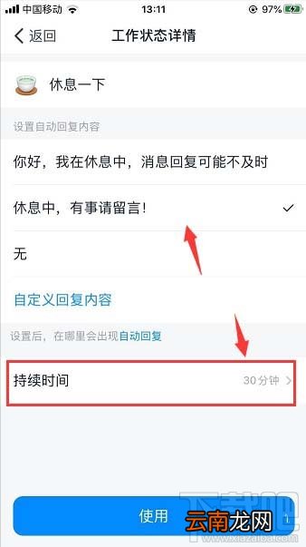 钉钉在线状态怎么调整？钉钉在线状态的设置方法