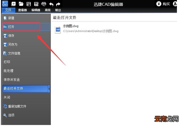 迅捷查看CAD三维图形的操作步骤