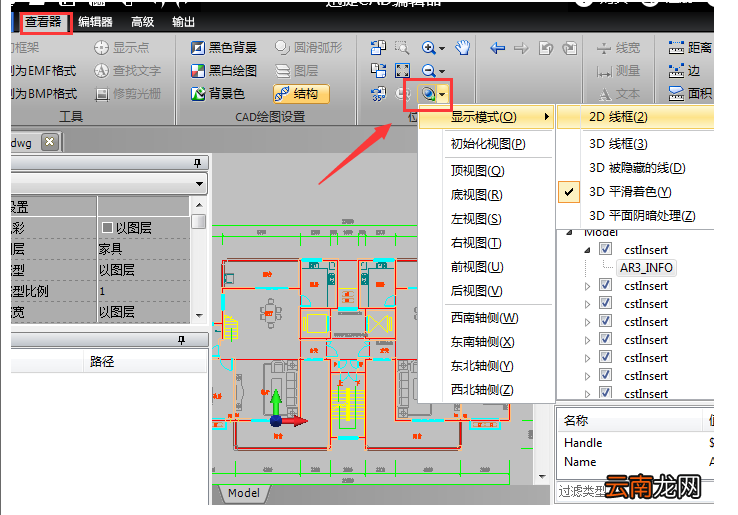 迅捷查看CAD三维图形的操作步骤
