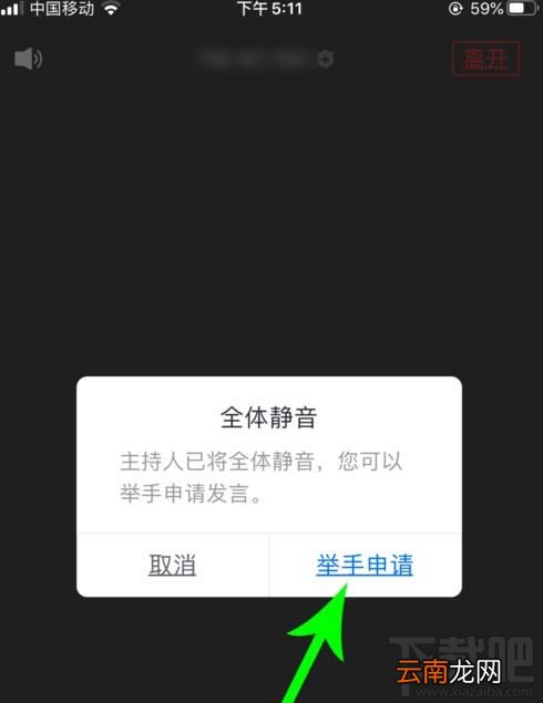 腾讯会议app怎么举手发言？腾讯会议全员静音后举手的方法