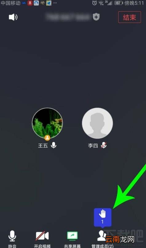 腾讯会议app怎么举手发言？腾讯会议全员静音后举手的方法
