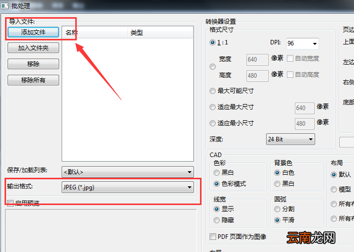 迅捷将CAD图纸转成JPG图片的操作方法