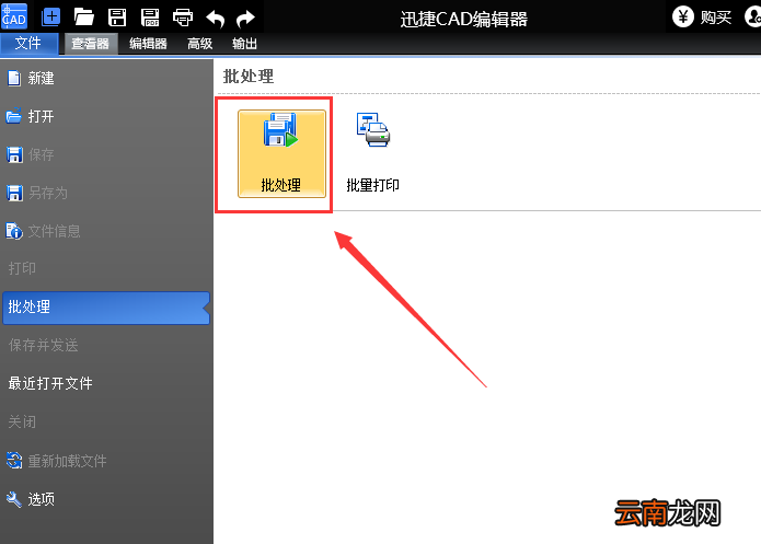 迅捷将CAD图纸转成JPG图片的操作方法