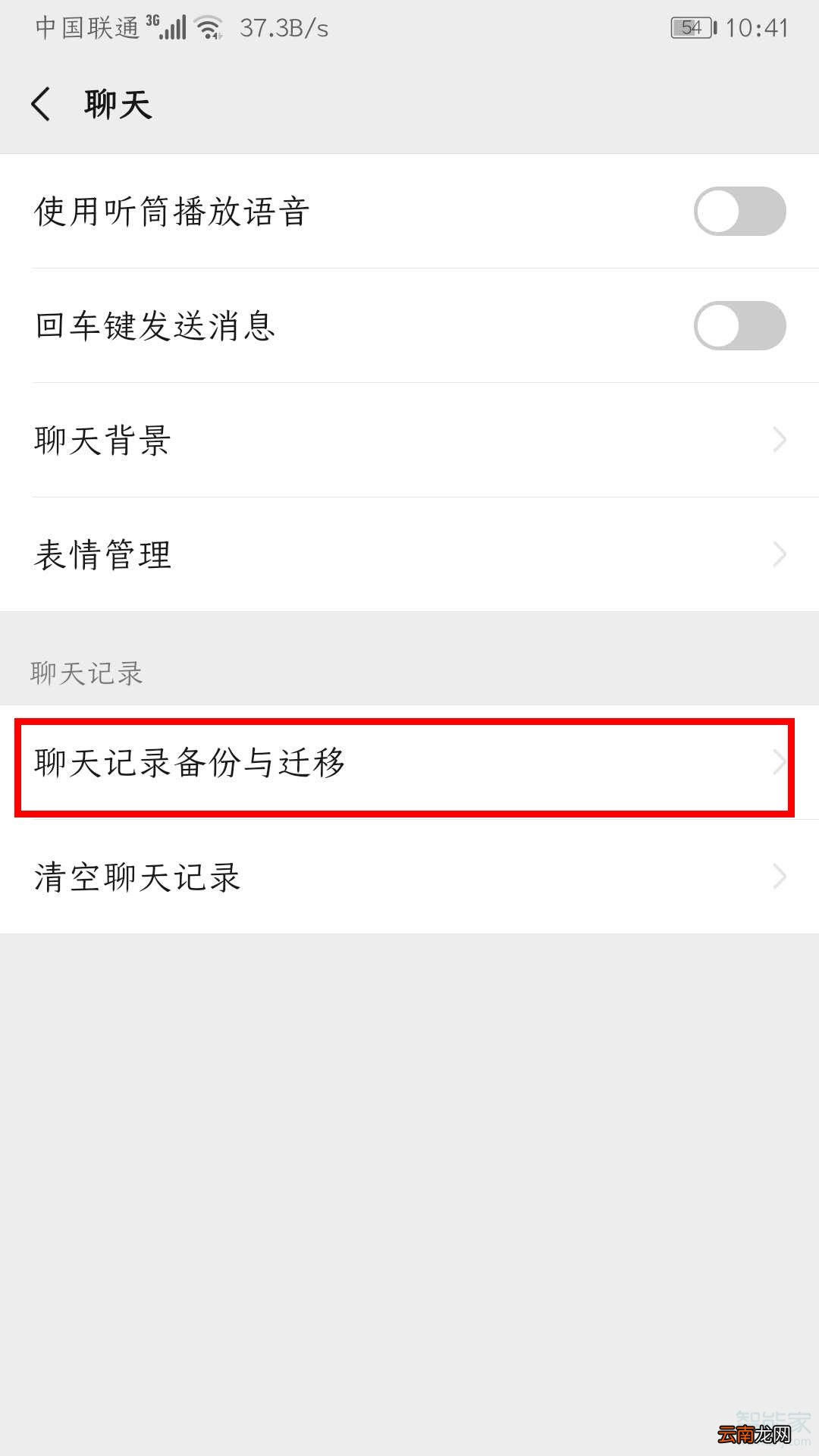 微信历史记录怎么导入新手机