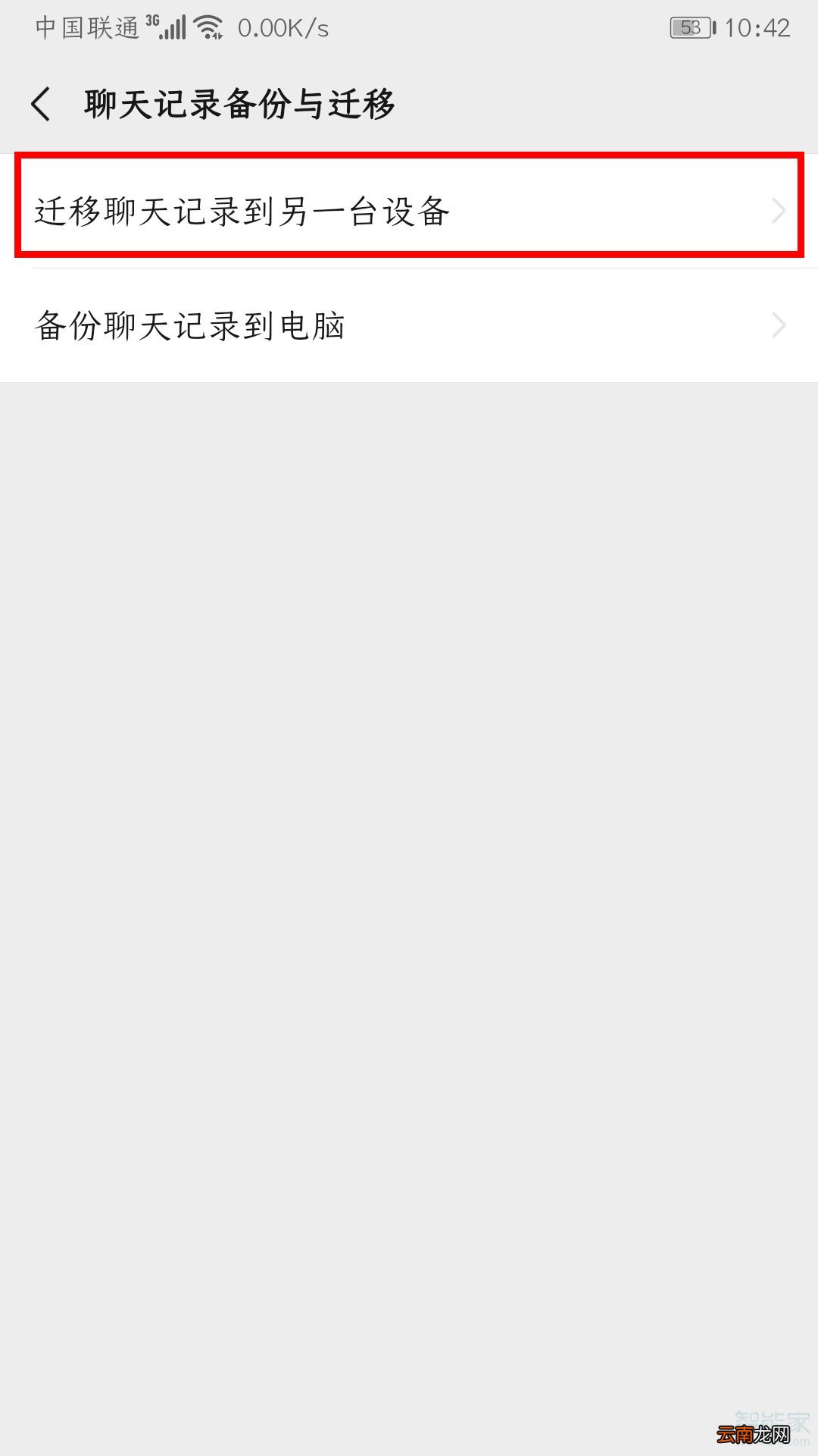 微信历史记录怎么导入新手机