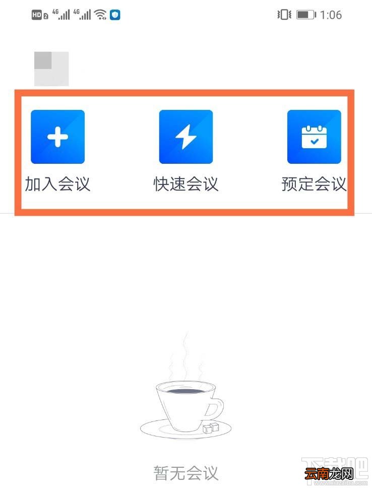 腾讯会议app怎么虚化背景？腾讯会议背景虚化的技巧