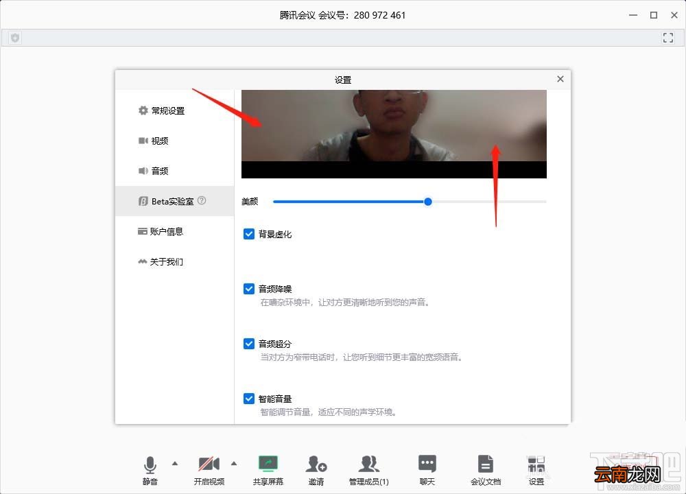 腾讯会议app怎么虚化背景？腾讯会议背景虚化的技巧