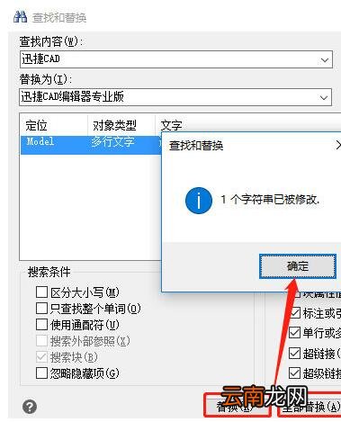 迅捷CAD编辑器查找替换图纸中文字的操作流程