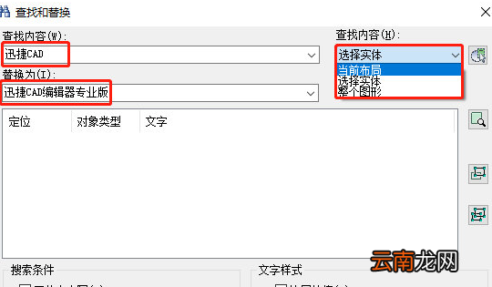 迅捷CAD编辑器查找替换图纸中文字的操作流程