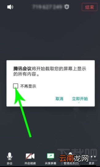 腾讯会议app怎么共享屏幕？腾讯会议开启及取消共享屏幕方法