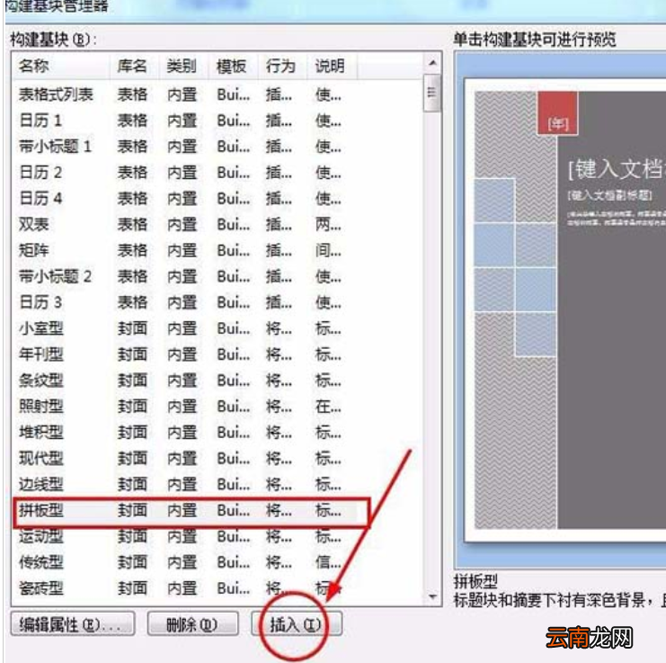 Word自带封面模板使用操作讲解