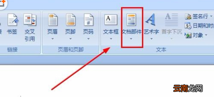 Word自带封面模板使用操作讲解