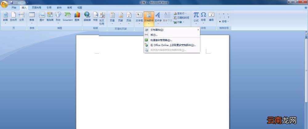 Word自带封面模板使用操作讲解