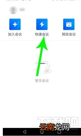 腾讯会议app怎么上传文档？腾讯会议上传文档图文教程