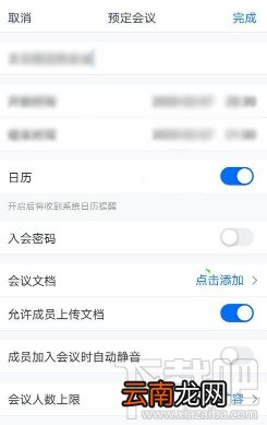 腾讯会议app怎么上传文档？腾讯会议上传文档图文教程