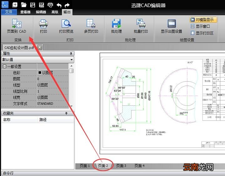 迅捷将PDF其中一页转成CAD文件的操作方法