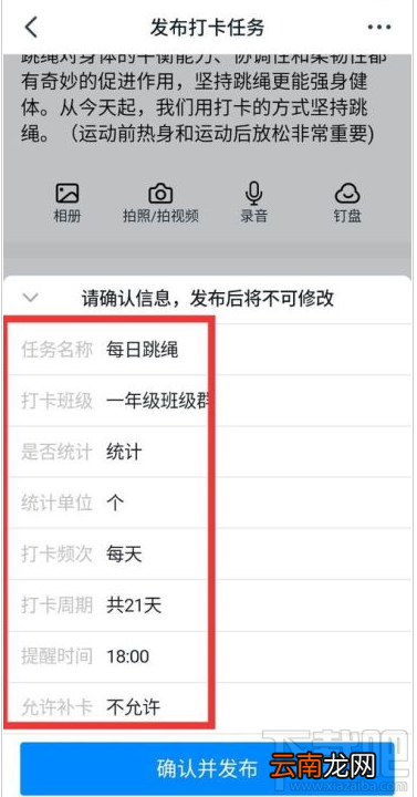 钉钉打卡任务怎么设置？钉钉设置打卡任务教程