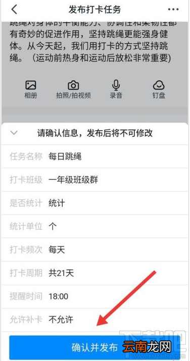 钉钉打卡任务怎么设置？钉钉设置打卡任务教程
