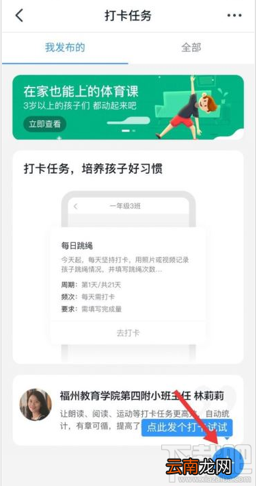 钉钉打卡任务怎么设置？钉钉设置打卡任务教程