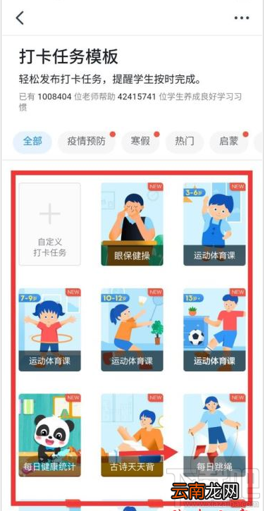 钉钉打卡任务怎么设置？钉钉设置打卡任务教程