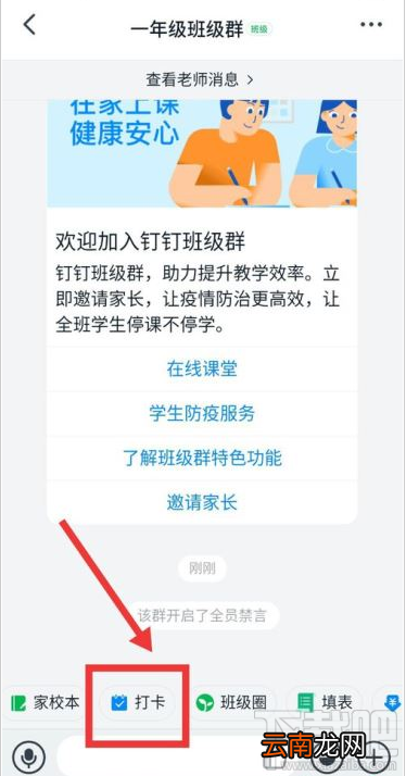 钉钉打卡任务怎么设置？钉钉设置打卡任务教程