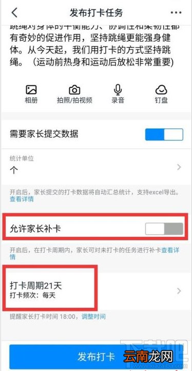 钉钉打卡任务怎么设置？钉钉设置打卡任务教程