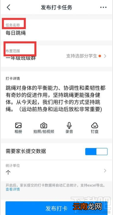 钉钉打卡任务怎么设置？钉钉设置打卡任务教程