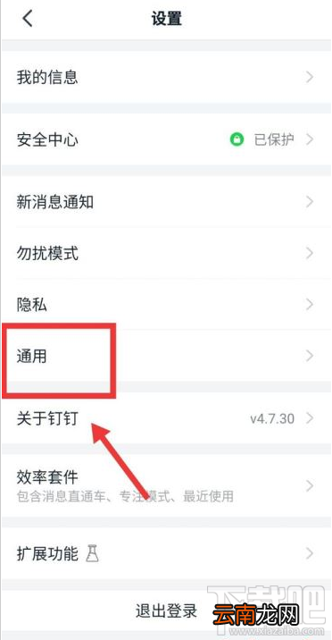 钉钉英文怎么设置？钉钉系统语言设置英文教程