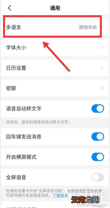 钉钉英文怎么设置？钉钉系统语言设置英文教程