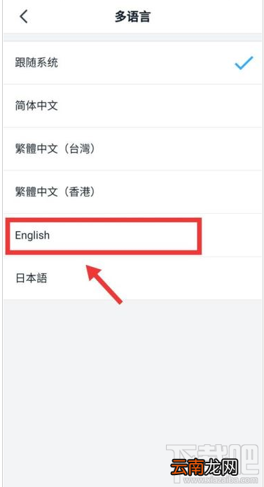 钉钉英文怎么设置？钉钉系统语言设置英文教程