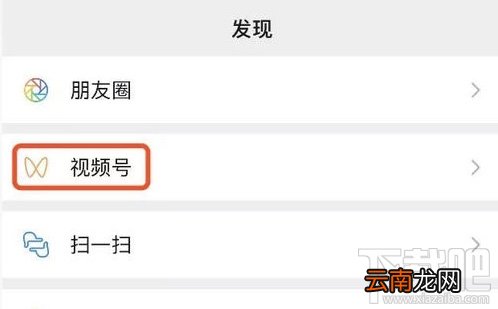 微信视频号怎么开通？