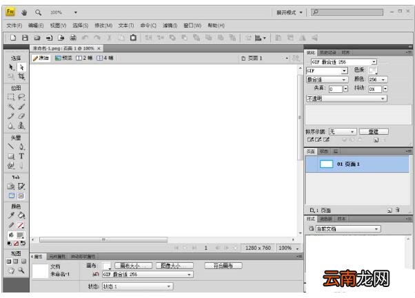 Fireworks创建画布的基础操作讲解