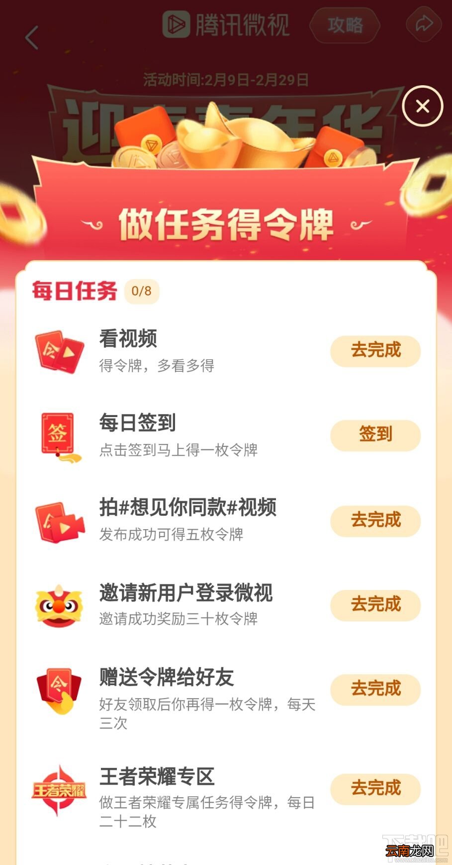 微视现金令有什么用？微视现金令作用及兑换方法介绍