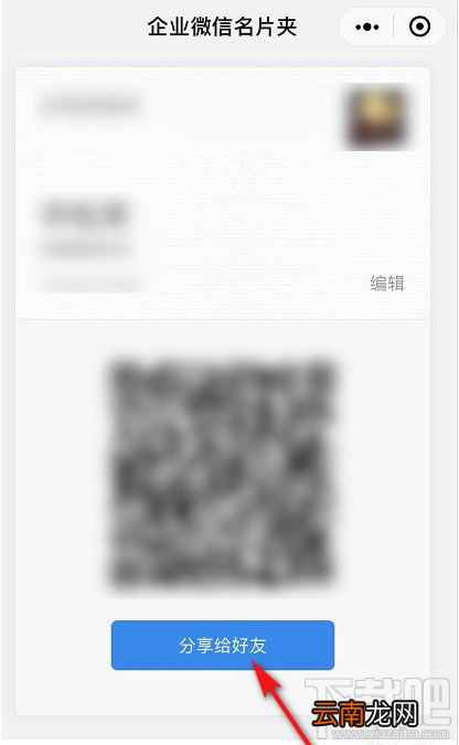 微信怎么制作企业微信名片？微信制作企业微信名片教程