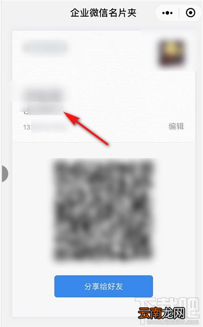微信怎么制作企业微信名片？微信制作企业微信名片教程