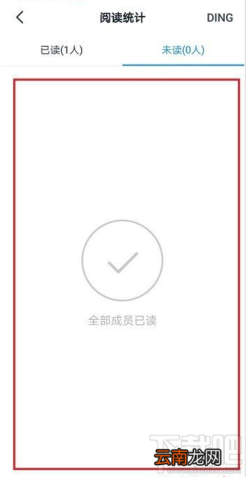 钉钉文件阅读记录怎么查看？钉钉查看文件阅读记录教程