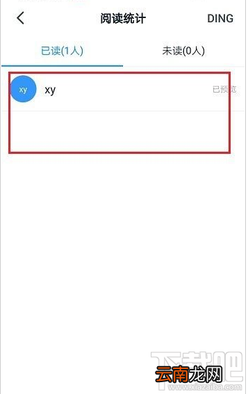 钉钉文件阅读记录怎么查看？钉钉查看文件阅读记录教程