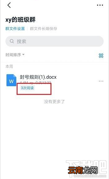 钉钉文件阅读记录怎么查看？钉钉查看文件阅读记录教程