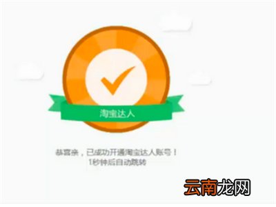 淘宝怎么成为淘宝达人
